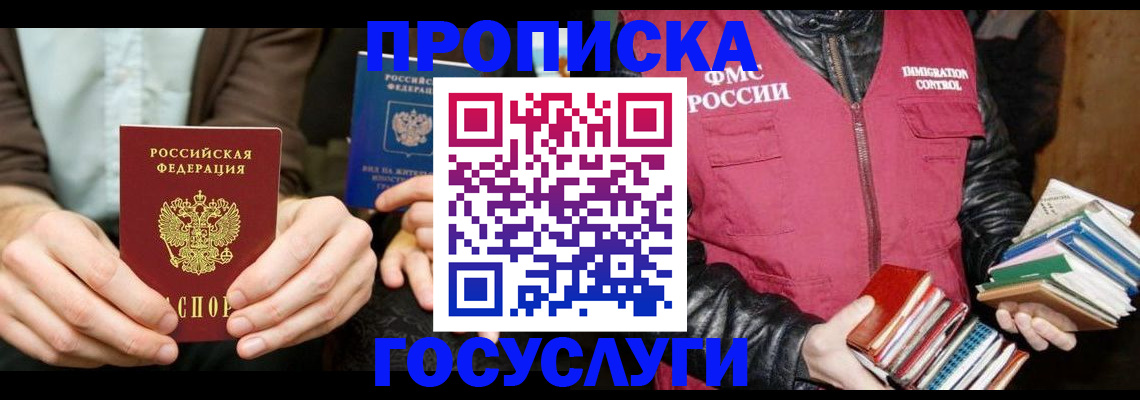 прописка 2025 в Буйнакске