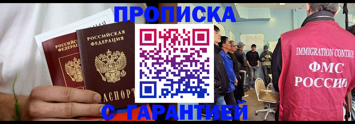 временная регистрация купить в Буйнакске